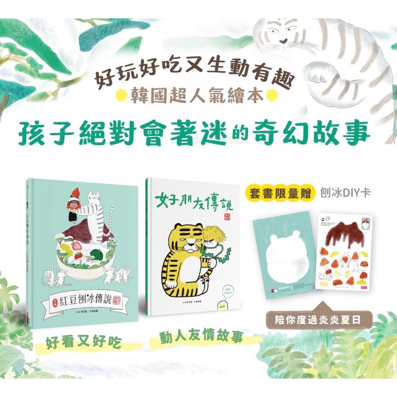 (限定I770下單）好朋友傳說+紅豆刨冰傳說(加贈限量刨冰DIY卡) | 蝦皮購物
