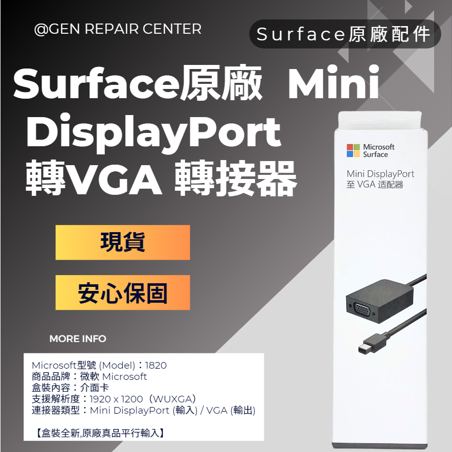 【GeN Surface維修中心】Surface 原廠全新Mini DisplayPort to VGA轉接器 | 蝦皮購物