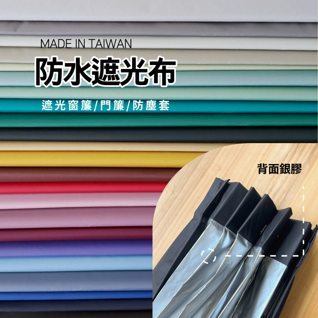 遮光布｜優惠推薦 - 蝦皮購物 - 2026年7月