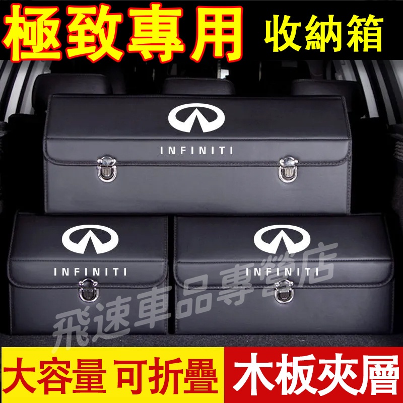 極致Infiniti收納箱QX50 QX60 QX70 EX FX JX Q50 Q60後備箱整理箱 折疊儲物箱車載收納 | 蝦皮購物