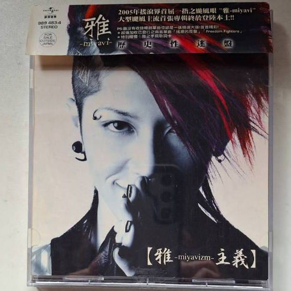 miyavi - 優惠推薦- 2026年10月| 蝦皮購物台灣