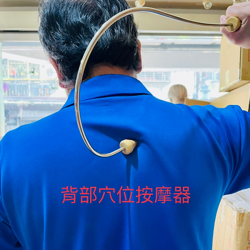 背部穴道按摩器－#背勾按摩器#背勾#背勾穴道按摩器#背部穴道按摩器#背部穴道按摩#背勾經絡按摩器#背勾穴道按摩 | 蝦皮購物