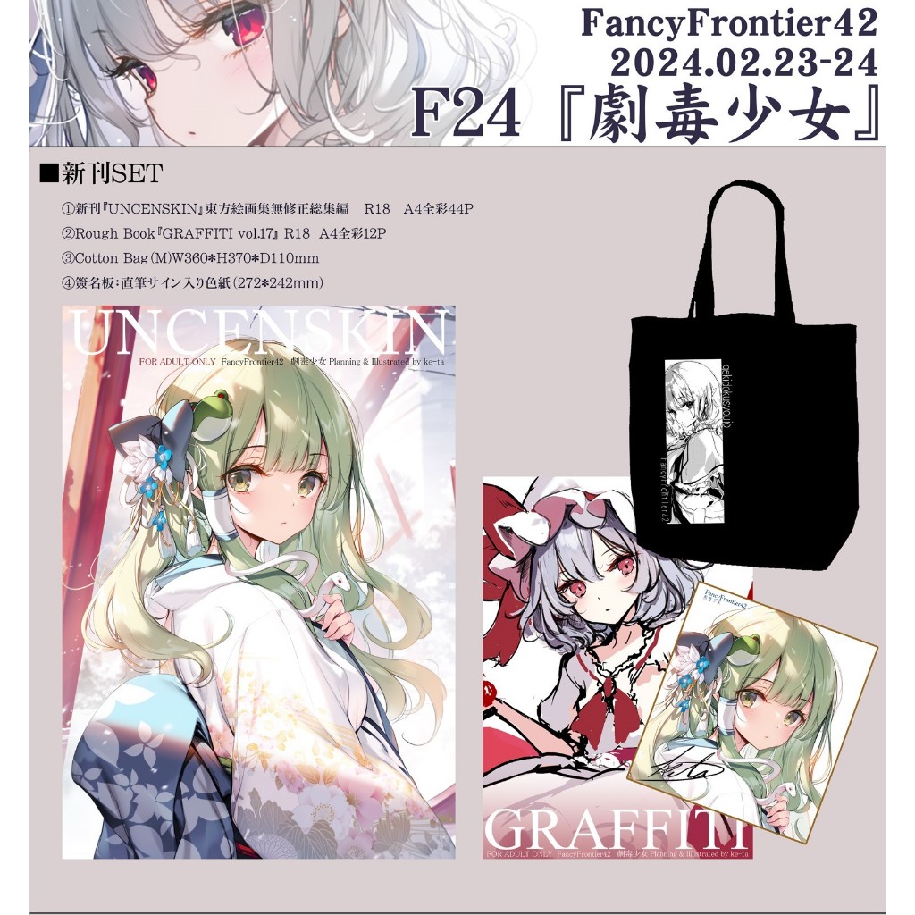 【FF42現貨】劇毒少女 ke-ta 東方Project 簽名板 限定本 同人誌 | 蝦皮購物