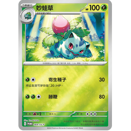橘貓本舖]歡天喜地特典閃卡妙蛙種子妙蛙草妙蛙花寶可夢卡牌Pokemon TCG