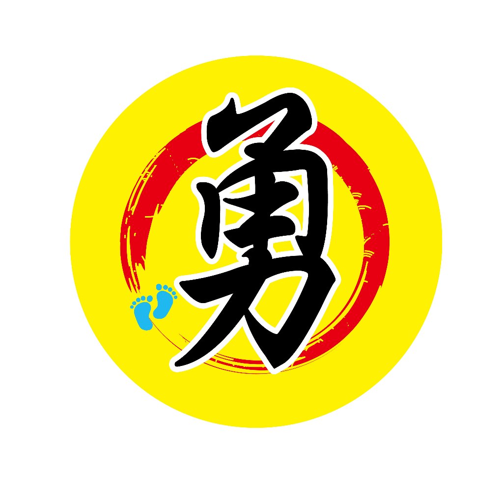 現貨★勇★ 撕不破貼紙 防潑水 勇字貼紙 結緣 自用 白沙屯 勇腳 白沙屯媽祖貼紙 台灣印製 | 蝦皮購物