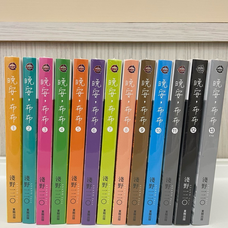 晚安布布1-13(完)/淺野一二O | 蝦皮購物