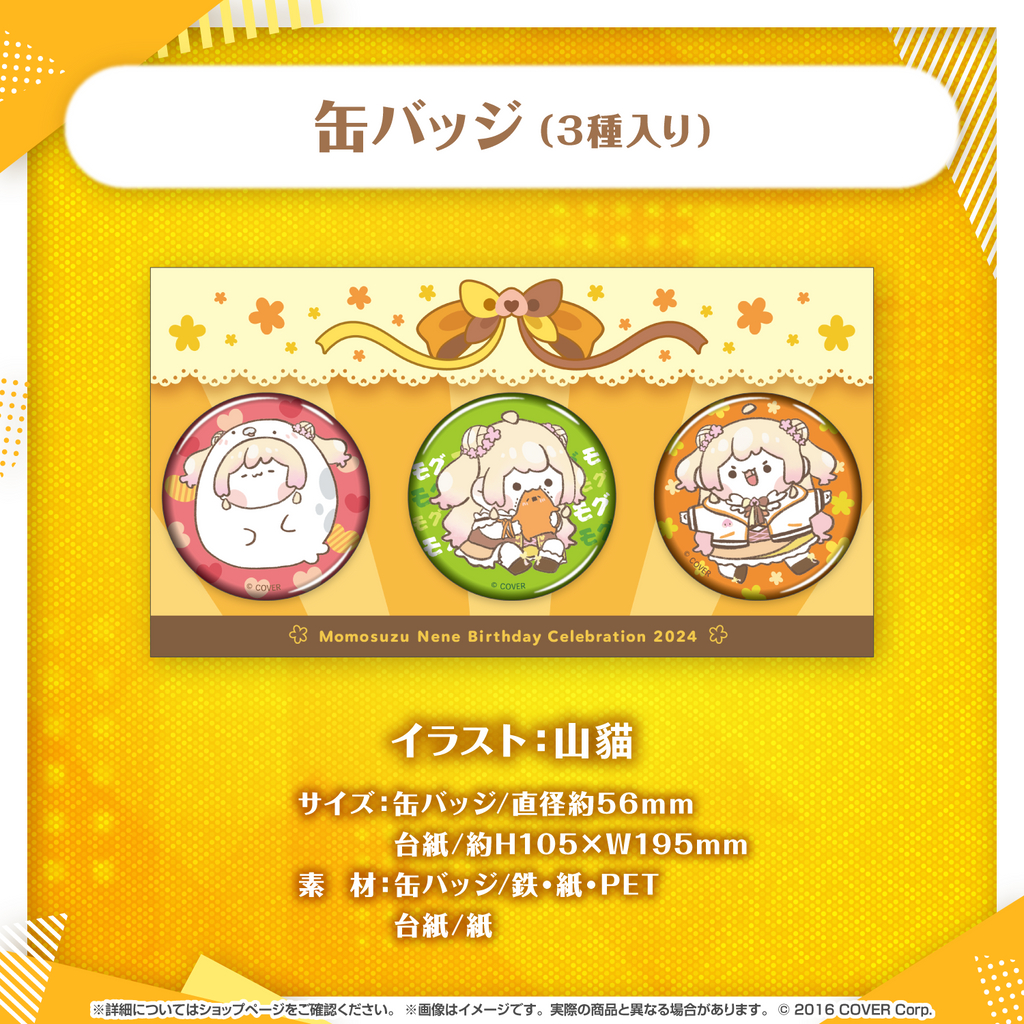 噗噗屋】現貨商品Hololive 桃鈴ねね誕生日記念2024 桃鈴音音周邊單售