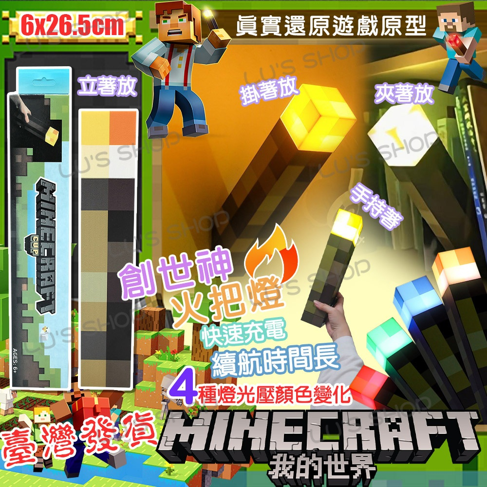 🚚台灣出貨📦麥塊燈 火把燈 麥塊夜燈 minecraft燈 我的世界燈 創世神火把 創世神燈 火炬燈 麥塊火把燈 | 蝦皮購物