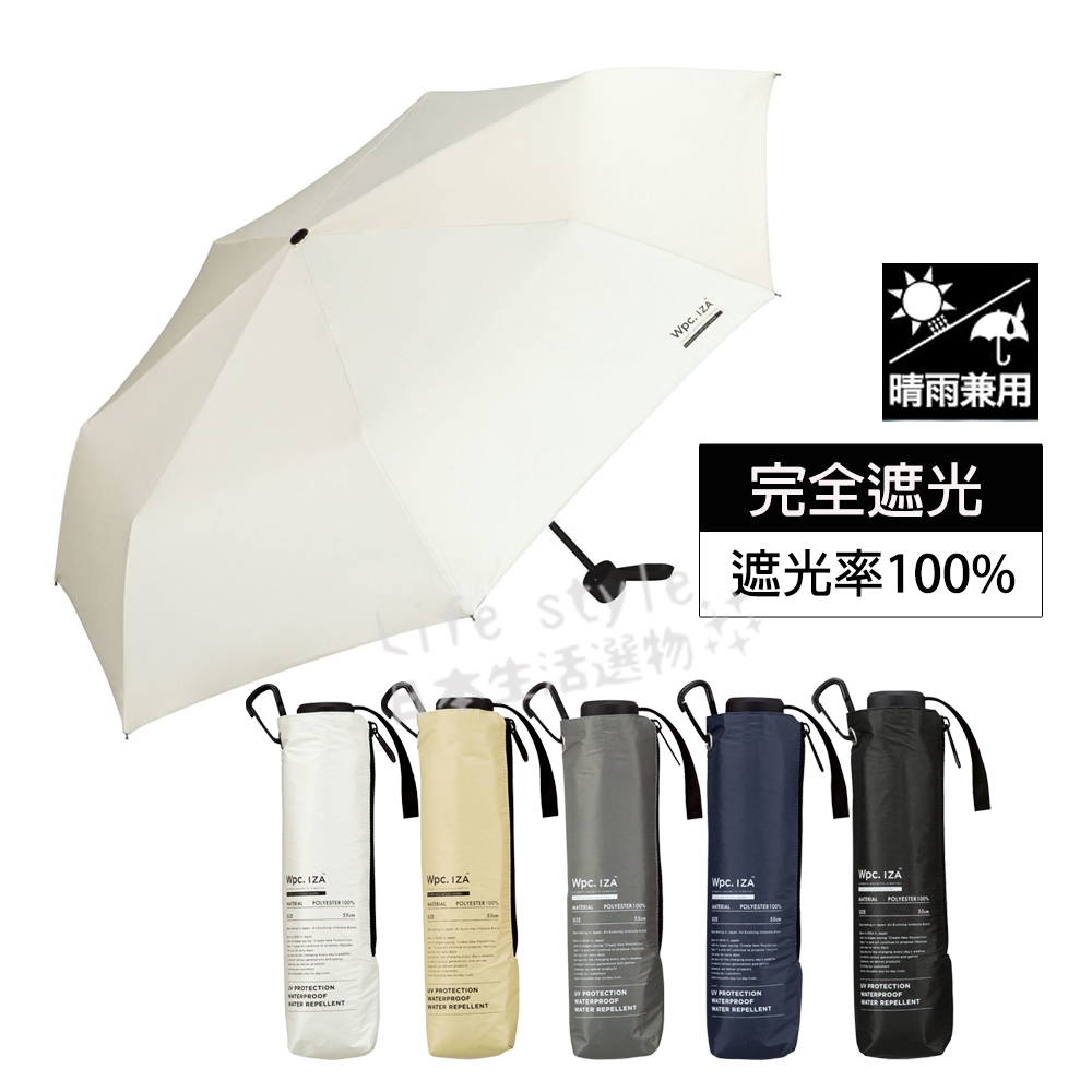 現貨】 日本WPC IZA 中性防風傘骨摺疊傘紫外線遮蔽率100% 陽傘| 蝦皮購物