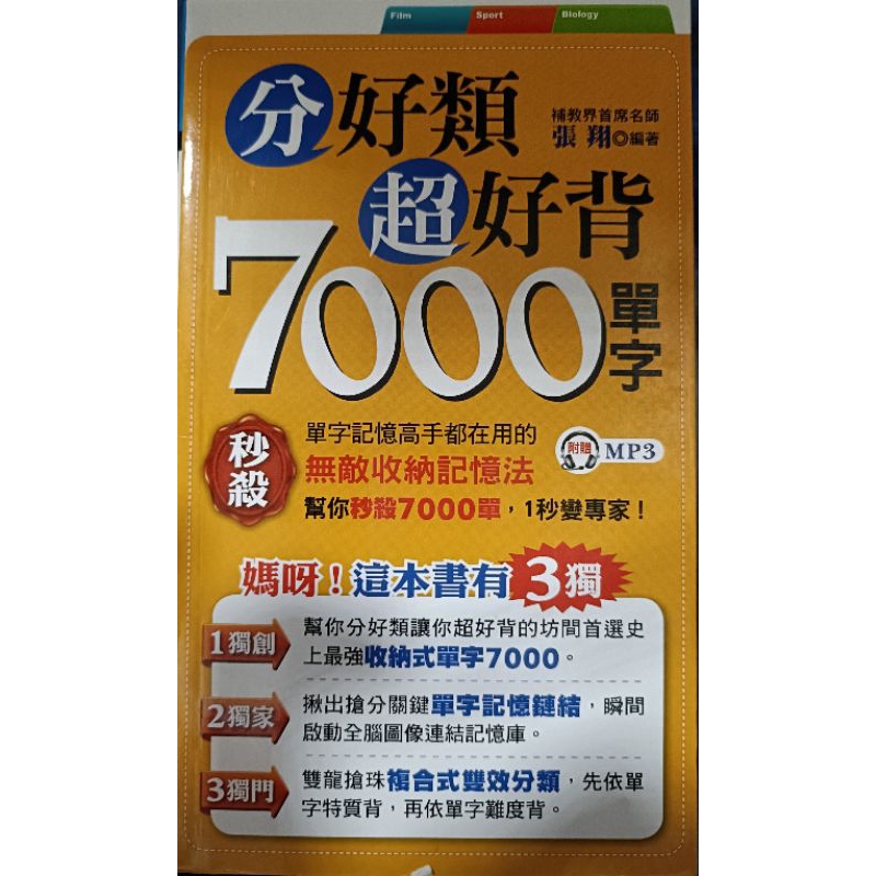 分好類超好背7000單字 | 蝦皮購物