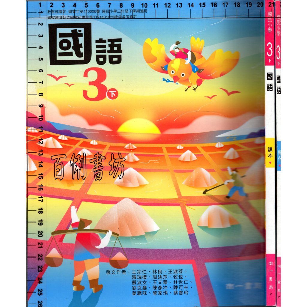 4D 113年2月初版《國小 國語 3下 課本+習作 共2本》南一 2 | 蝦皮購物