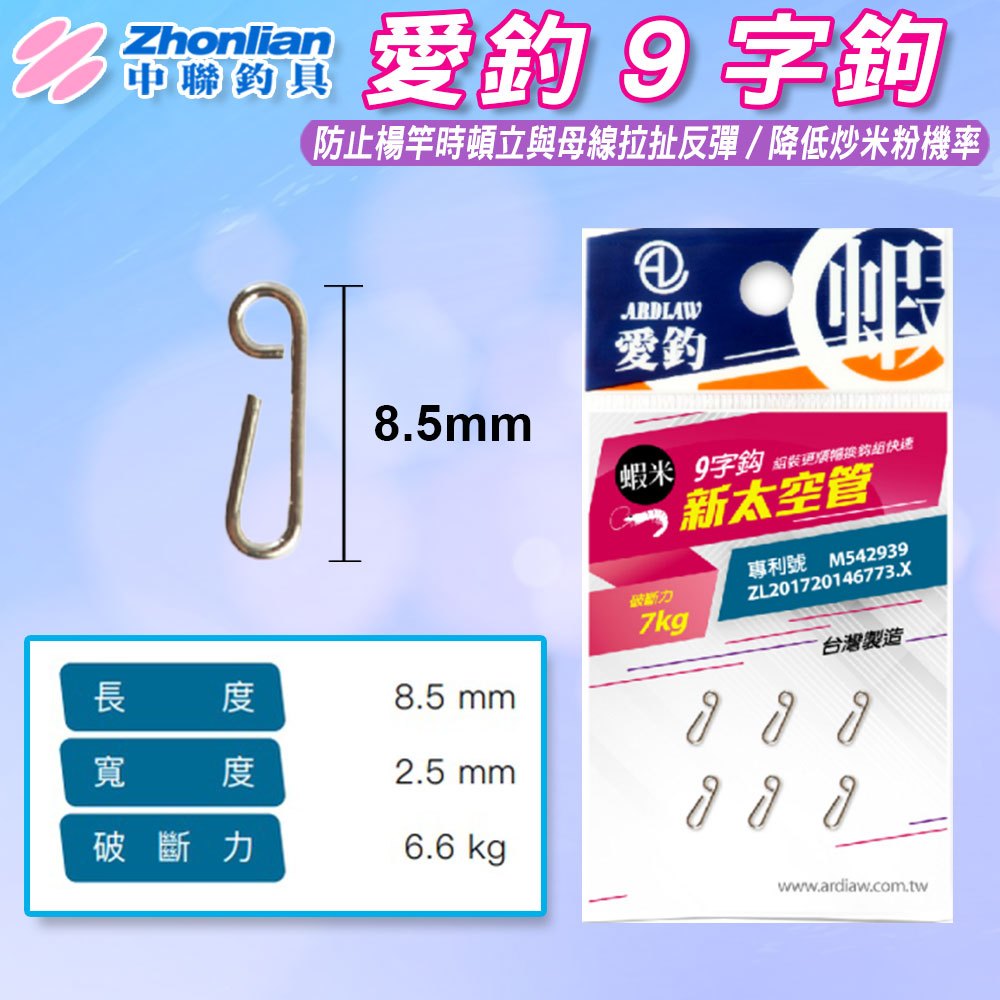 ★中聯釣具★愛釣9字鉤 九字鉤 新太空管 太空管 九字鈎 九字勾 9字勾 9字鈎 快別 釣蝦 釣魚 溪釣 福壽魚 手竿 | 蝦皮購物