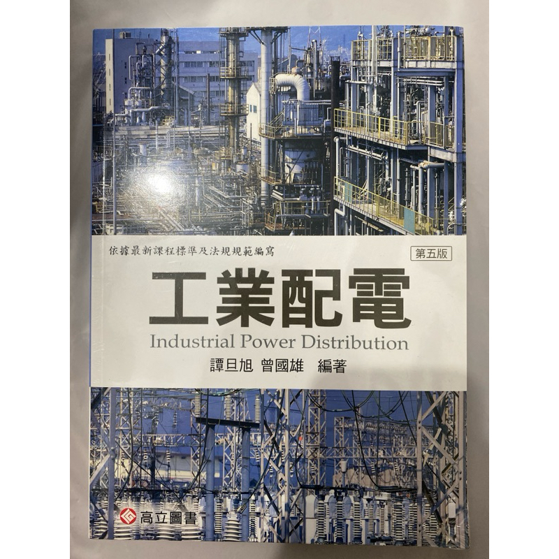 工業配電 第五版 Industrial Power Distribution | 蝦皮購物