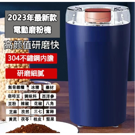 電動磨粉機 研磨機 不鏽鋼磨粉機 打粉機 咖啡研磨機 迷你磨豆機 磨豆機電動 維他命磨粉 食物研磨機 | 蝦皮購物
