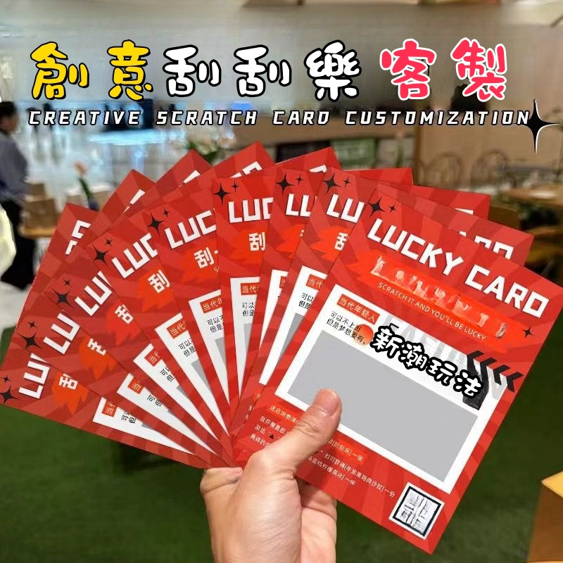 【星飯客製】刮刮卡diy自製 幸運刮刮卡 客製生日積分卡片 刮刮樂貼紙 自填獎項刮刮樂 刮刮紙 diy刮刮卡 創意刮刮卡 | 蝦皮購物