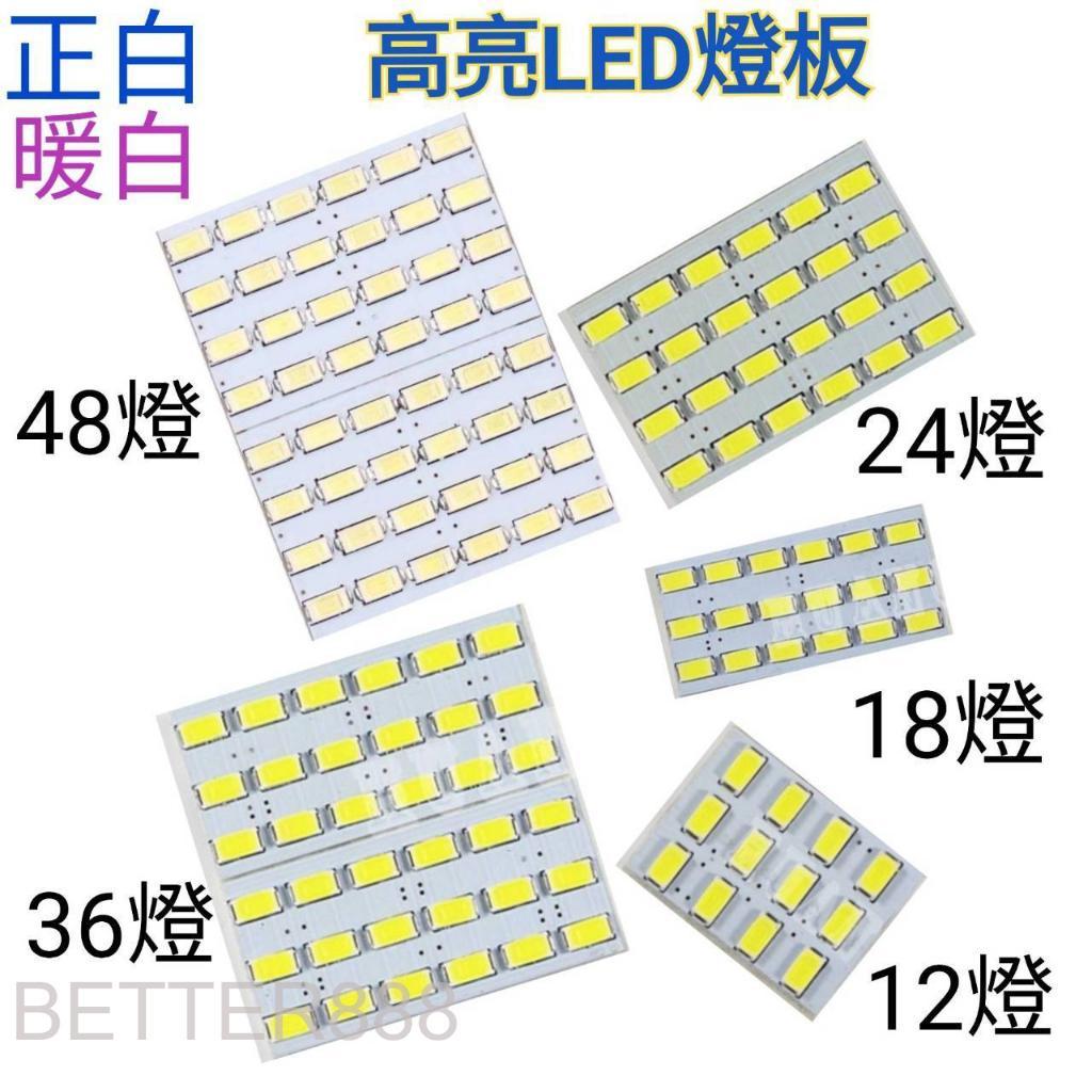 高優質 5630 LED 燈板(正白/暖白)LED 燈板 汽車 室內燈 新款 高爆亮 12V 5630晶片 多款可選 | 蝦皮購物