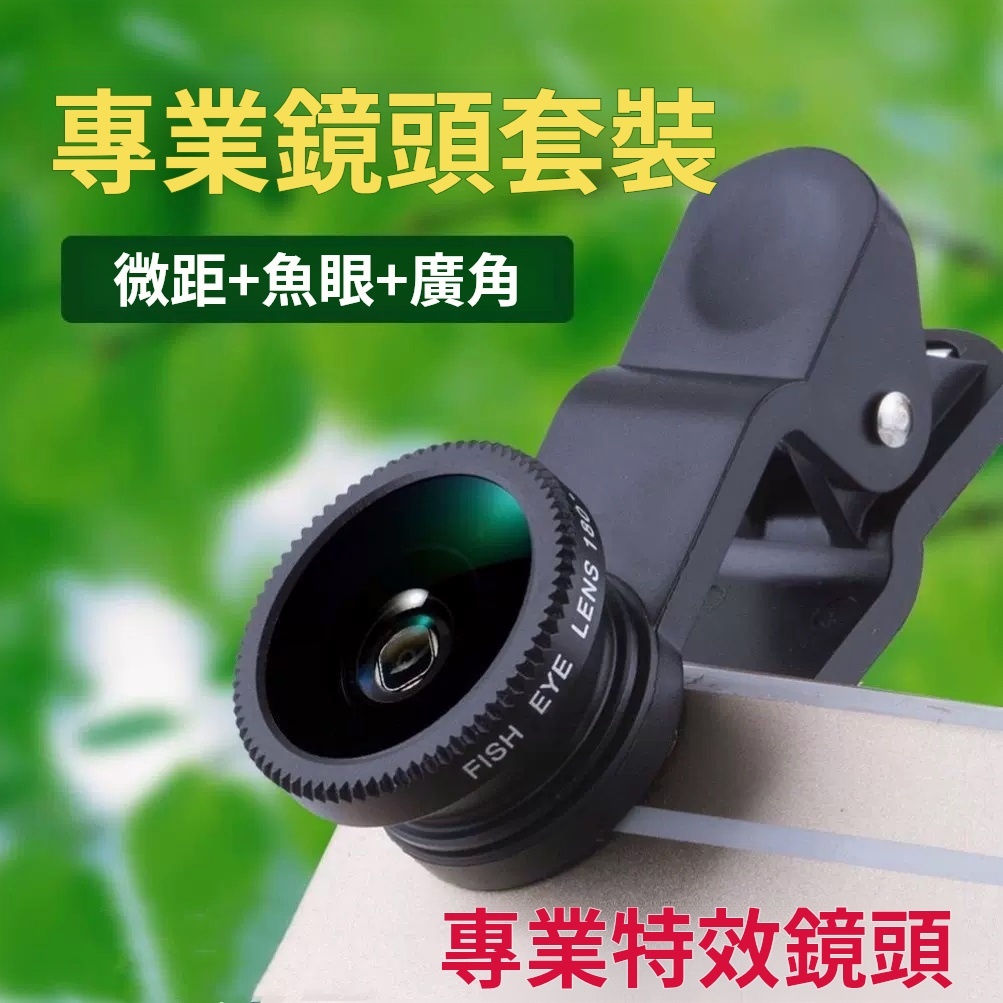 【LIEQI】台灣現貨👉手機廣角鏡頭 三合一 廣角 魚眼 微距 高清 專業 自拍鏡頭 直播 LQ-011 LQ-008 | 蝦皮購物