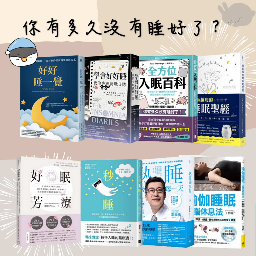 ↀ全新ↀ 好眠芳療 /入眠百科 / 好好睡一覺 / 睡眠聖經 / 熟睡 / 秒睡 / 瑜伽睡眠 / 學會好好睡 | 蝦皮購物