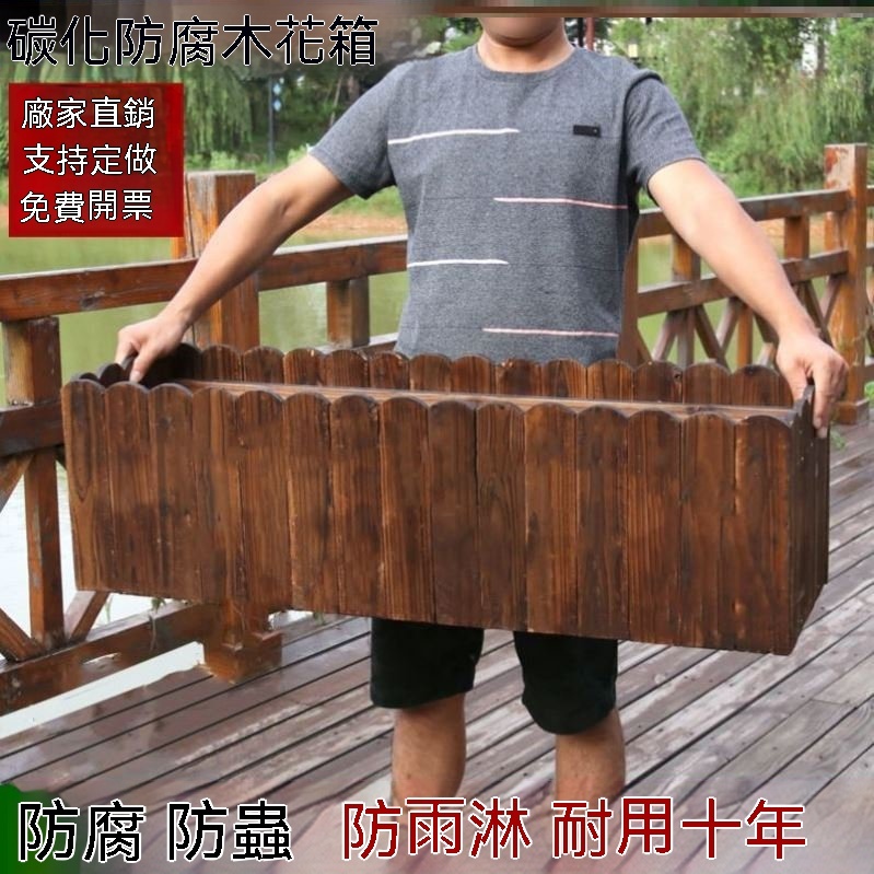 防腐木花箱戶外長方形庭院碳化陽臺木箱花盆木質花槽特大號種植箱 實木花箱 復古木花箱 | 蝦皮購物