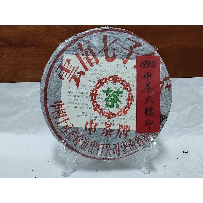 1998年中茶牌大綠印雲南七子餅茶鐵餅357克生茶| 蝦皮購物