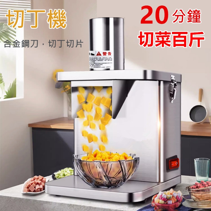 【現貨速出】切菜機全自動 多功能切片機 電動蔬菜水果商用顆粒專用切丁機子【110v/220v】 | 蝦皮購物