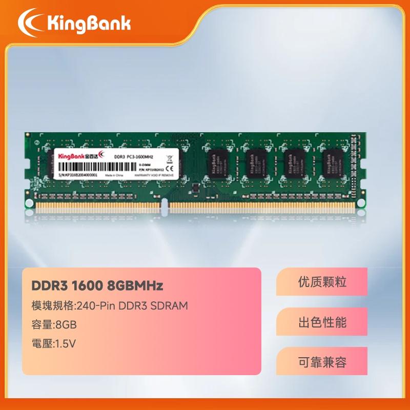 【隔日到貨終身保固】全新 KingBank金百達 桌上型記憶體DDR3 1600 8G 桌機RAM/8GB | 蝦皮購物