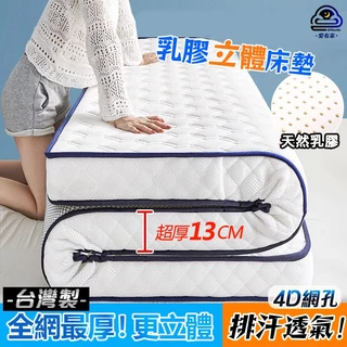 特厚台灣製🔥13公分⚡ 透氣 乳膠床墊 記憶床墊 榻榻米 床架 床墊 加厚 加大 雙人床墊 單人床床墊 折疊床墊 軟床墊