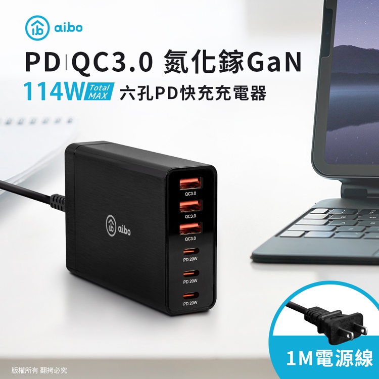 ☆摩兒電腦☆aibo P367 PD3.0+QC3.0+USB 68W急速閃充萬用充電器