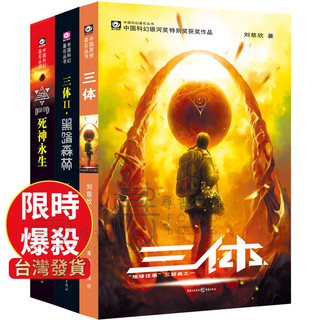 三體｜優惠推薦- 蝦皮購物- 2026年6月