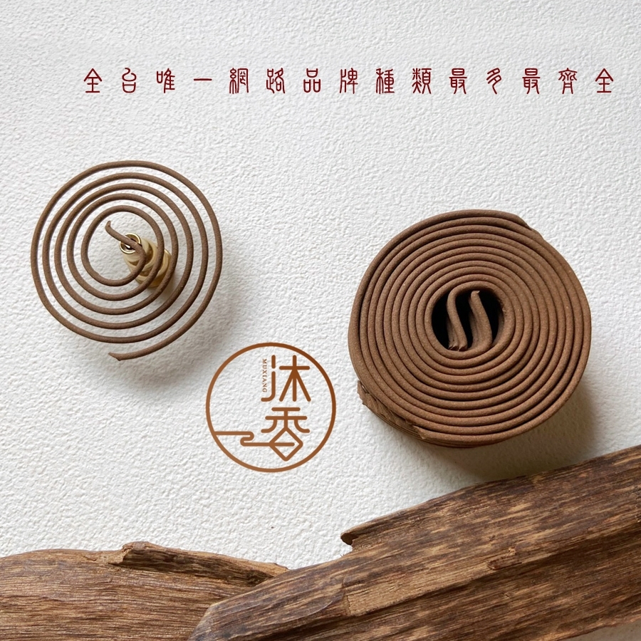 買五送一 _『新山小盤香』（沐香）盤香 香環 環香 新山香環 手工製香 天然香品 | 蝦皮購物