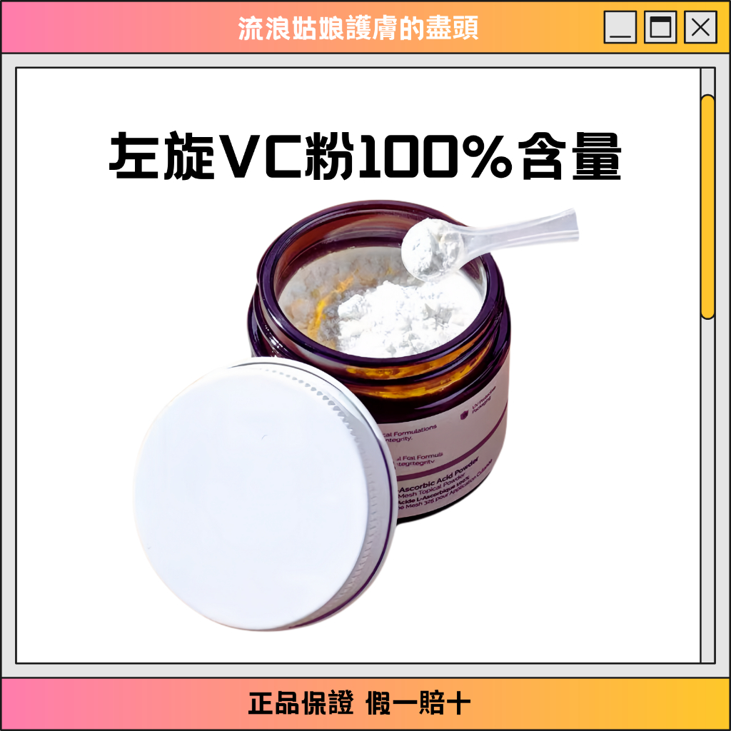 左旋100%VC精華VC粉【買3送1】沐浴乳伴侶/身體乳伴侶 洗面乳伴侶身體vc粉身體乳維C粉煙酰胺粉左旋VC粉 | 蝦皮購物