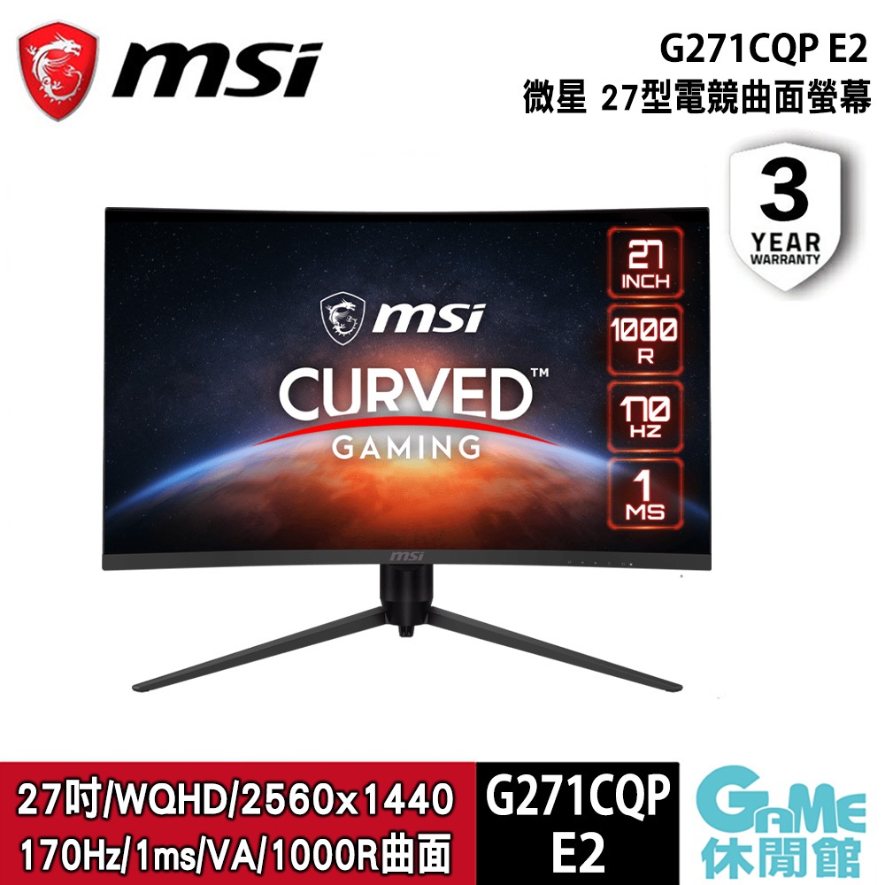 MSI 微星 G271CQP E2 27型電競曲面螢幕 WQHD/170Hz/1ms【GAME休閒館】 | 蝦皮購物