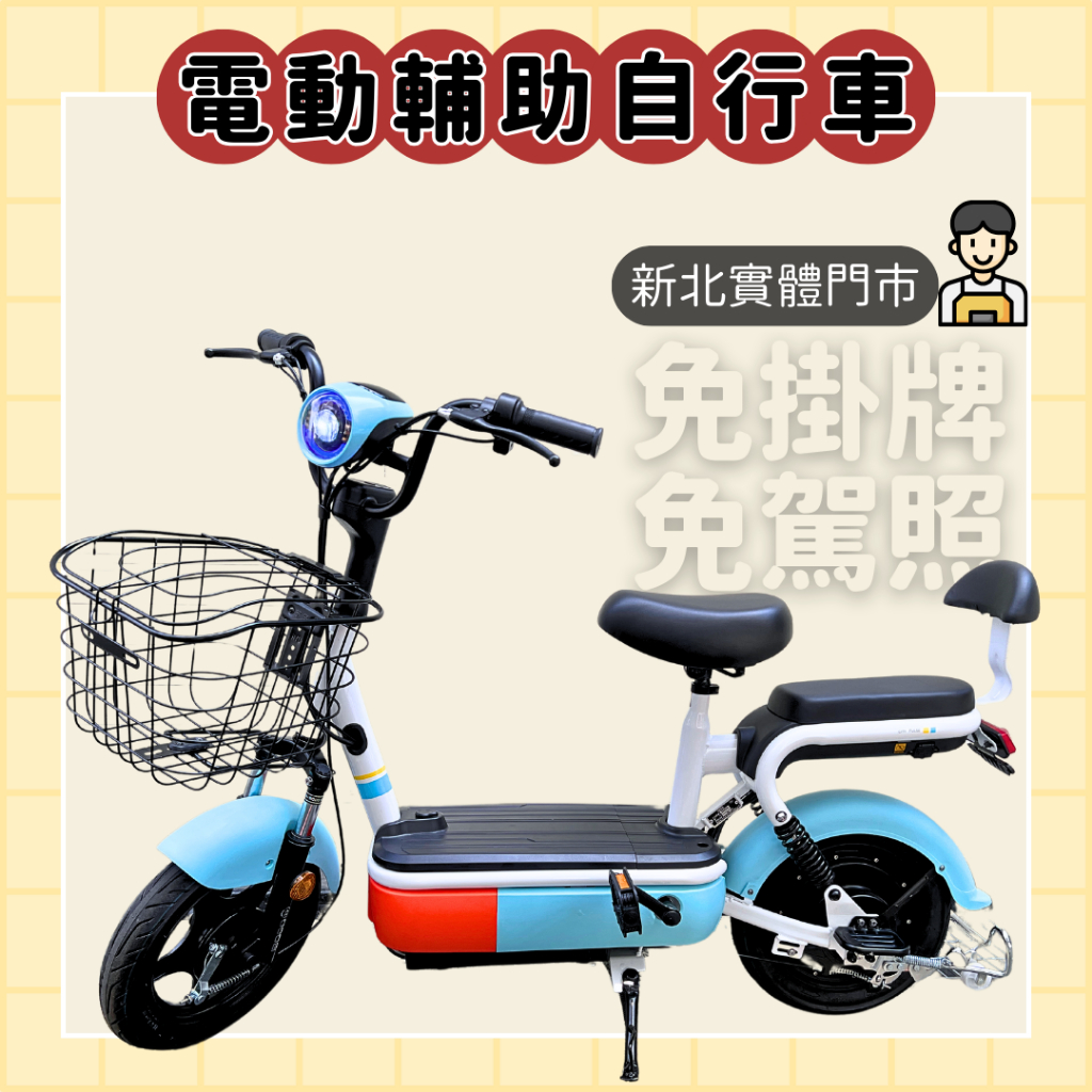 98GO電動車】電動腳踏車電動車電動輔助自行車電動自行車Ebike 免駕照免 