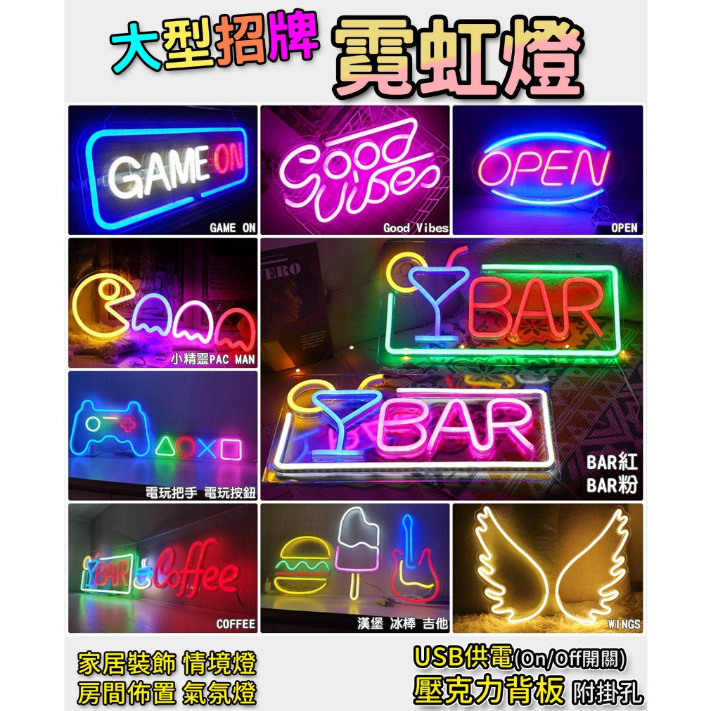 高亮度《大型招牌 壓克力霓虹燈》店面燈 七彩燈 電競燈 氣氛燈 情境燈 抖音 補光燈 招牌燈 軟燈條 彩燈 BAR燈 | 蝦皮購物