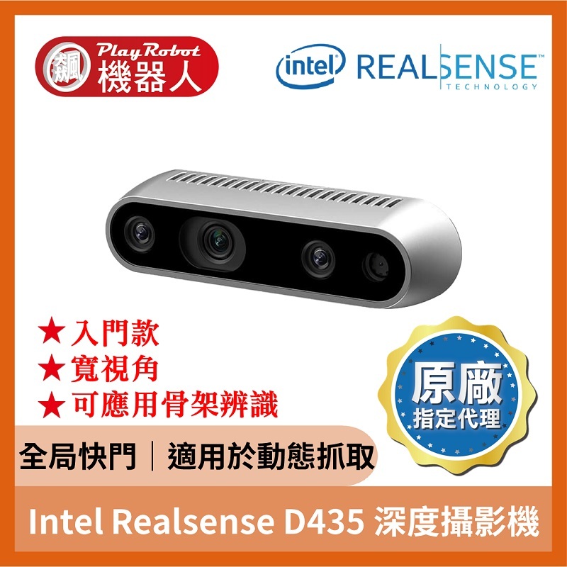 【台灣代理原廠正貨】Intel Realsense D435 深度攝影機 深度攝影機 全局快門 入門最佳 動態抓取 | 蝦皮購物