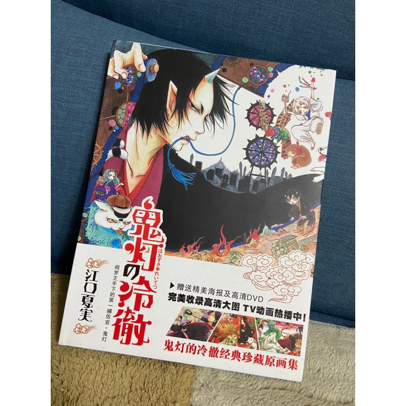 鬼燈的冷徹畫集 作品集 陸版 畫冊 動漫周邊 動畫漫畫周邊 鬼燈的冷徹 | 蝦皮購物