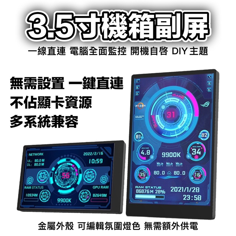 3.5寸IPS Typc 機箱副屏 USB機箱副屏 電腦監控 usb副屏 免AIDA64 台灣現貨免運 | 蝦皮購物