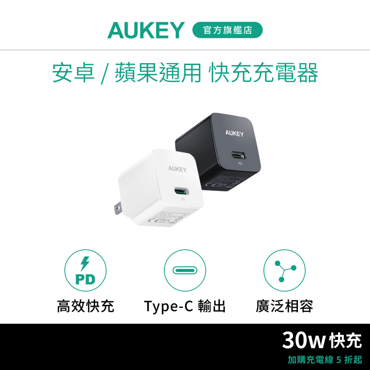 AUKEY Minima 30W (PA-Y30S) Type-C PD快充充電器｜為iPhone15而生 