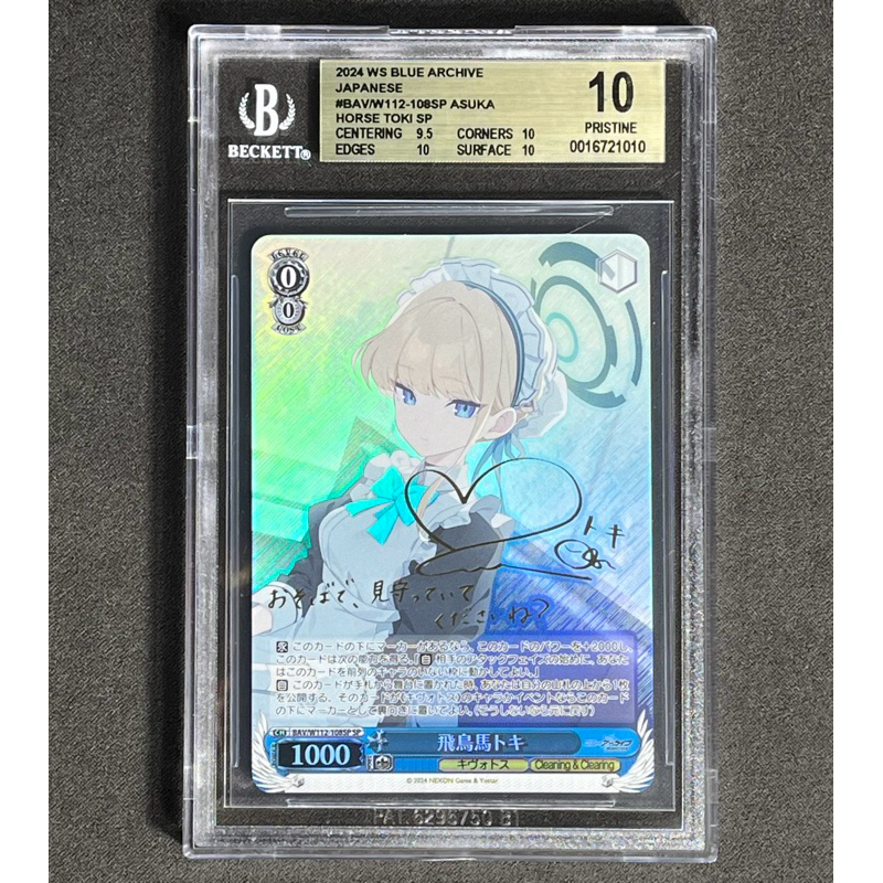 WS BGS10 金10 蔚藍檔案飛鳥馬トキsp 鑑定卡| 蝦皮購物
