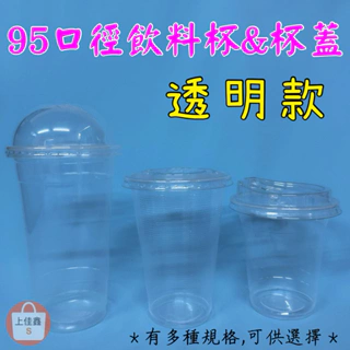 【上佳鑫】AO360.500.700線條杯／Y360.500.700.750空白杯／3種杯蓋／一條裝•塑膠杯•透明飲料杯