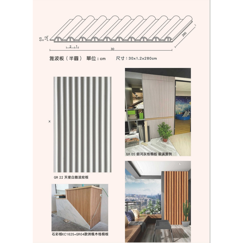 建材便利購《半圓型格柵板-台灣現貨》造型板/吸音/塑膠發泡/隱藏門/牆壁裝飾板/防焰/防霉/防水/防蟲/防潮/壁板/裝潢 | 蝦皮購物