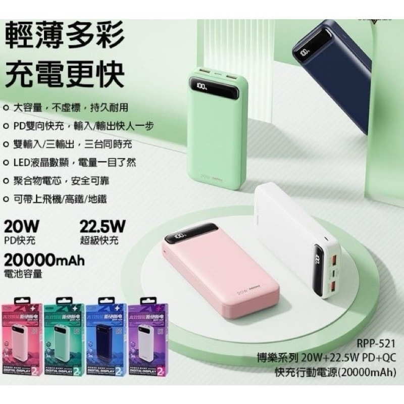 「現貨3小時出貨」【Remax RPP-521】快充10000mAH台灣公司貨 | 蝦皮購物