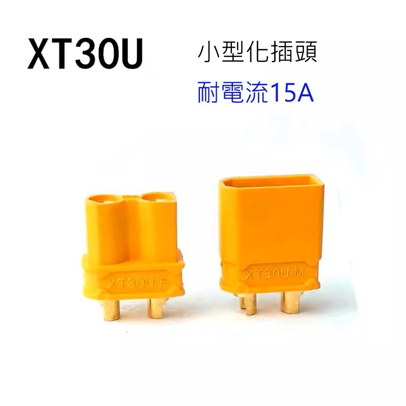xt30 XT60 公母插頭 航模 穿越 飛機 迷你小型插頭 連接器 | 蝦皮購物