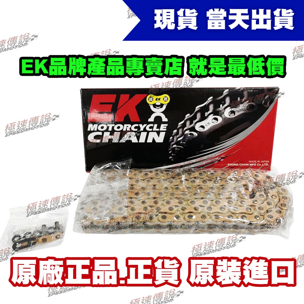 極速傳說] (現貨) EK 428SRX2-132L 黃金油封鏈條| 蝦皮購物