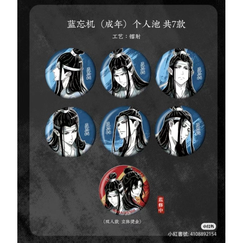魔道祖師 千面情緒シリーズ 缶バッジセット 魔道祖師 千面情緒シリーズ 缶バッジセット