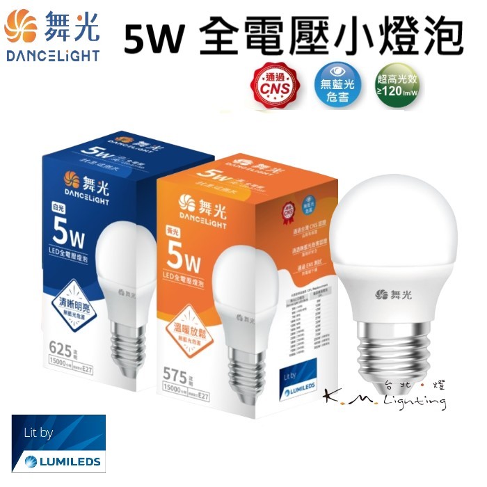 【台北點燈】舞光 LED 5W 小瓦數燈泡 黃光/白光 無藍光 高光效 CNS認證 內置溫敏IC | 蝦皮購物