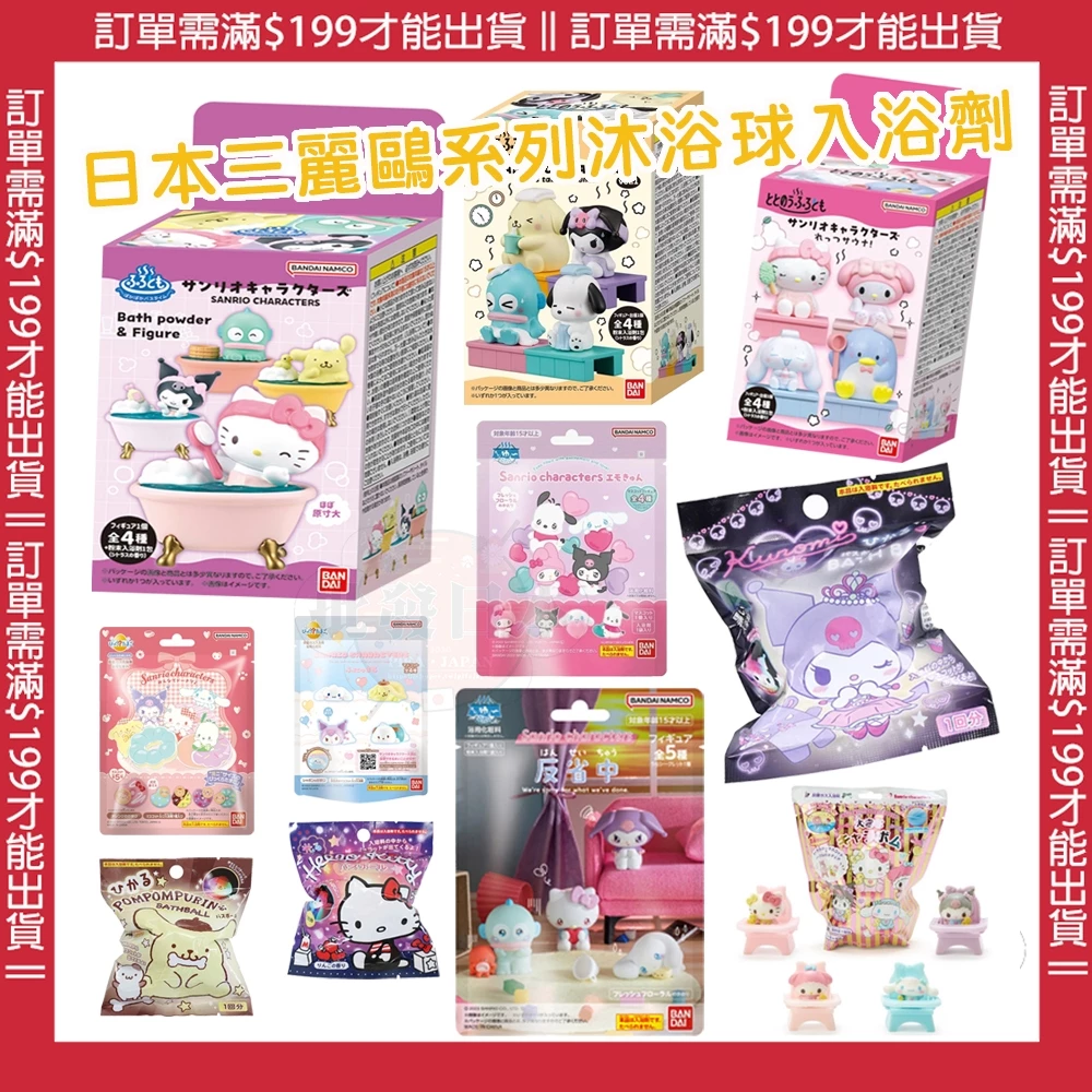 【 】 泡澡球 三麗鷗 SANRIO 凱蒂貓 美樂蒂 庫洛米 布丁狗 沐浴球 泡澡球 洗澡球 洗澡玩具 