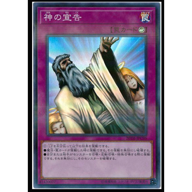 遊戲王 20TH-JPC95 神的宣告 神之宣告 亮面彩鑽 | 蝦皮購物