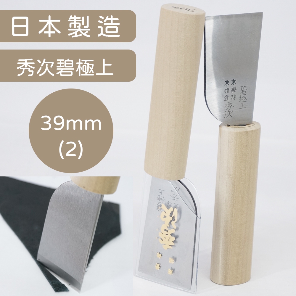 日本進口 秀次皮刀 1支 秀次裁皮刀 革庖丁 裁皮刀 皮裁庖丁 皮革裁皮刀 切皮刀 銷切刀 裁皮刀 修邊刀 39mm | 蝦皮購物