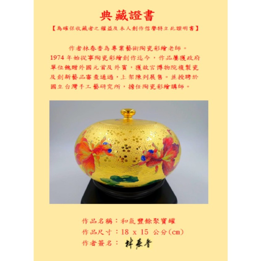 故宮御用國寶彩繪大師-林春香法華金玉滿堂罐金魚滿塘聚寶盆風水招財